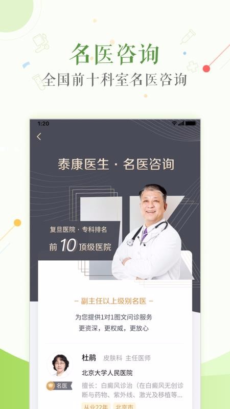 ̩��ҽ���ֻ�app�������-̩��ҽ�� 6.2.3 �ֻ���