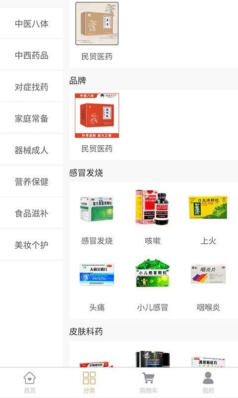 ��óҽҩ�ֻ�app�������-��óҽҩ v1.0.8 �ֻ���