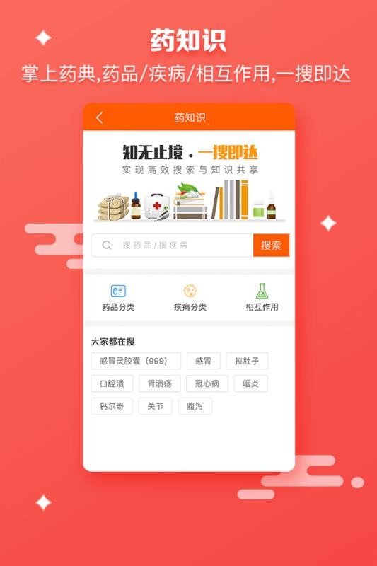 ҩʦ���ֻ�app�������-ҩʦ�� v4.36.1 �ֻ���