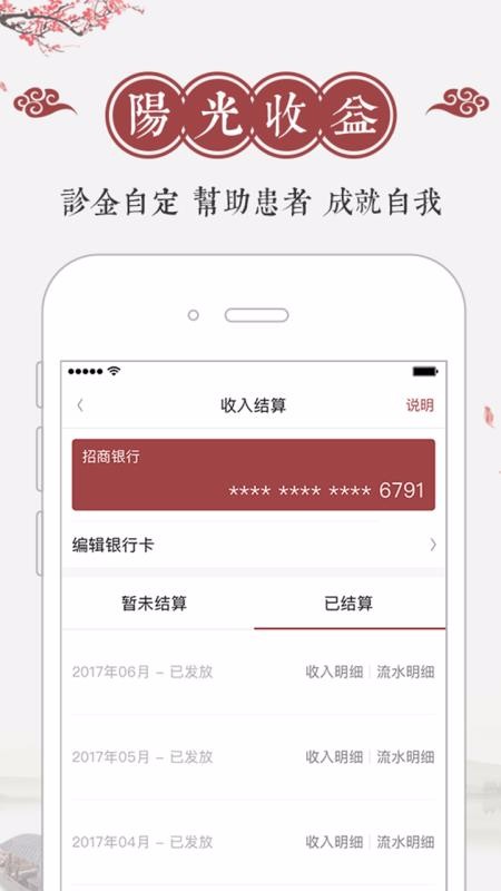 ��ҽ���ֻ�app�������-��ҽ�� v4.2.3 ��׿��