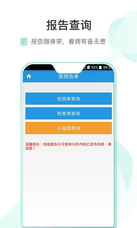 ��ҽһԺ�ֻ�app�������-��ҽһԺ v1.3.6 �ֻ���