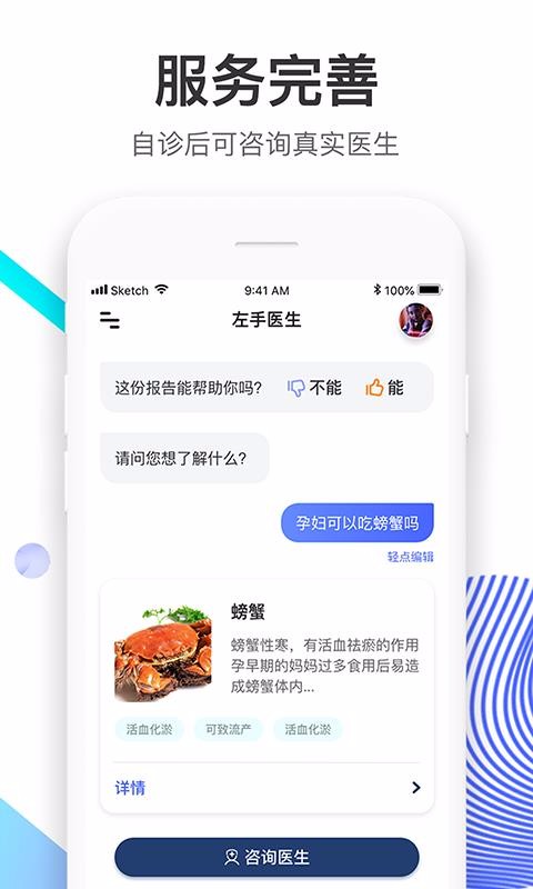 ����ҽ���ֻ�app�������-����ҽ�� 3.5.2 ��׿��