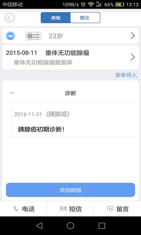 ҽΪ�ֻ�app�������-ҽΪ v7.1.1 ��׿��