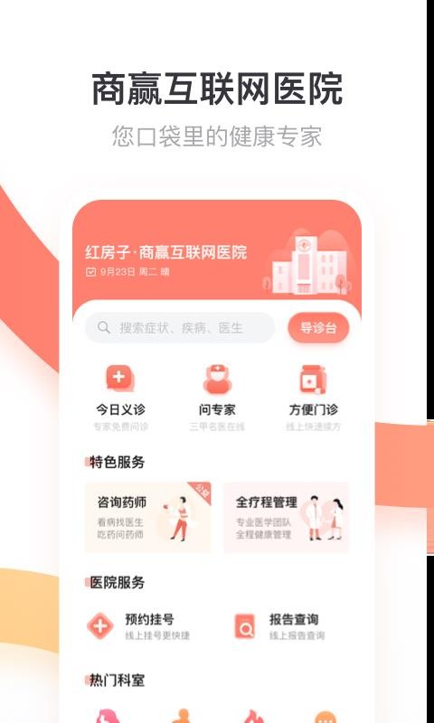 ��Ӯ������ҽԺ�ֻ�app�������-��Ӯ������ҽԺ v1.5.0 ��׿��