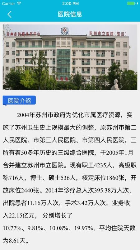 ��������ҽԺ�ֻ�app�������-��������ҽԺ v3.2.5 ��׿��