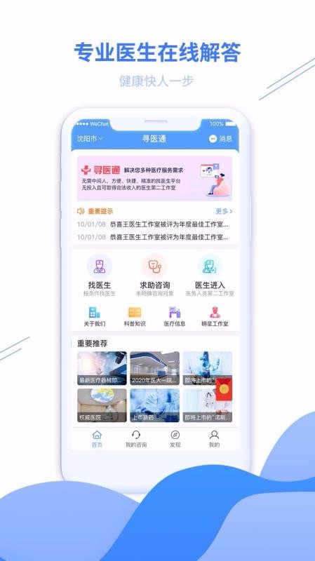 Ѱҽͨ�ֻ�app�������-Ѱҽͨ v1.1.6 �ֻ���