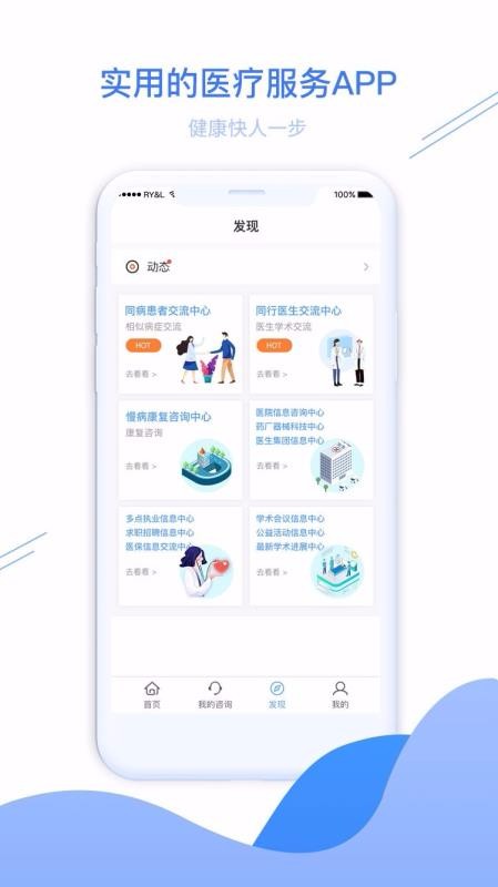 Ѱҽͨ�ֻ�app�������-Ѱҽͨ v1.1.6 �ֻ���