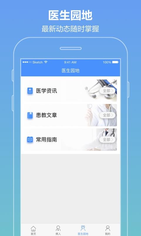 ����ҽ���ֻ�app�������-����ҽ�� v5.0.2 �ֻ���