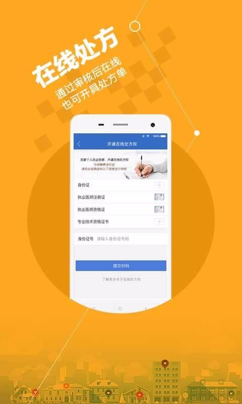 ����ҽ���ֻ�app�������-����ҽ�� v4.4.5 �ֻ���