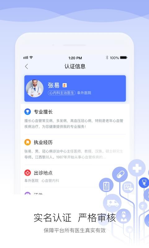 ����ҽ���ֻ�app�������-����ҽ�� v1.3.3 �ֻ���