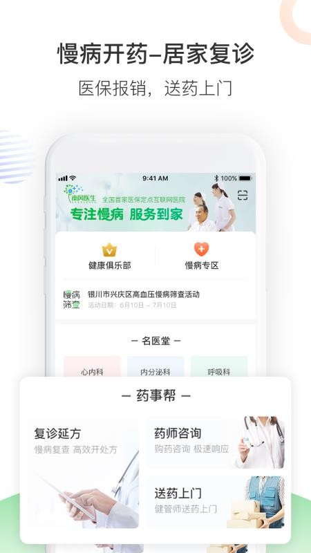 �Ϸ�ҽ���ֻ�app�������-�Ϸ�ҽ�� v5.6.07 �ֻ���