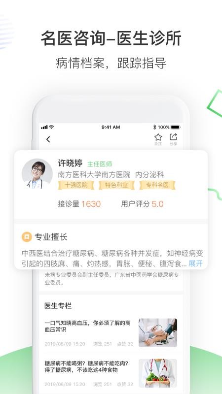 �Ϸ�ҽ���ֻ�app�������-�Ϸ�ҽ�� v5.6.07 �ֻ���