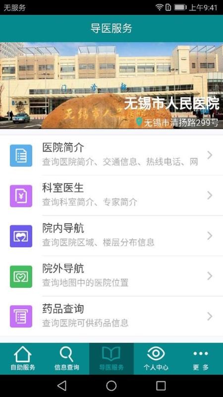 ������ҽ�ֻ�app�������-������ҽ v4.0.4 ��׿��