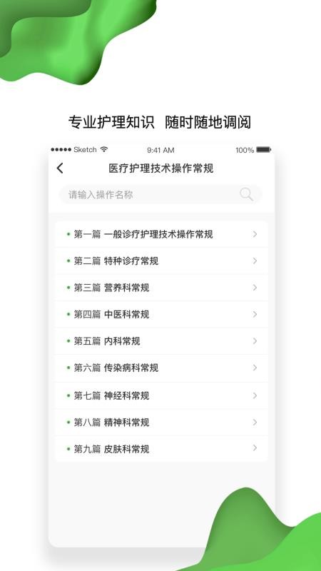 ��ɽ��һҽԺ�ֻ�app�������-��ɽ��һҽԺ v1.6.1 ��׿��