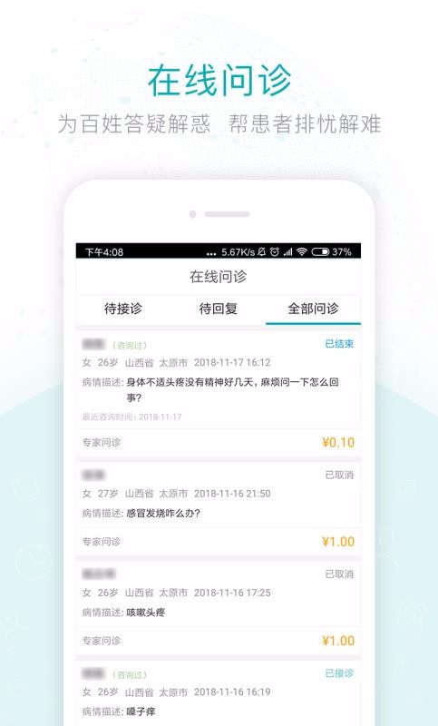 ����ɽ��ҽ�����ֻ�app�������-����ɽ��ҽ���� v3.2.7 �ֻ���