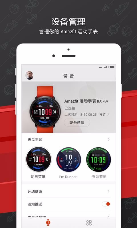 Amazfit�ֻ�app�������-Amazfit v4.6.0 ��׿��
