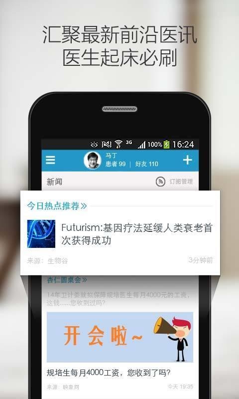 ����ҽ���ֻ�app�������-����ҽ�� v5.20.3 ��׿��