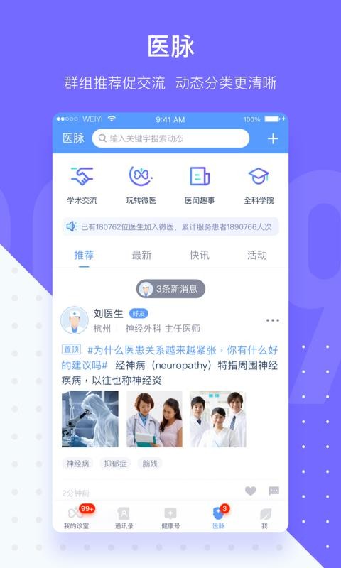 ΢ҽ���ֻ�app�������-΢ҽ�� v4.0.3.1 ��׿��