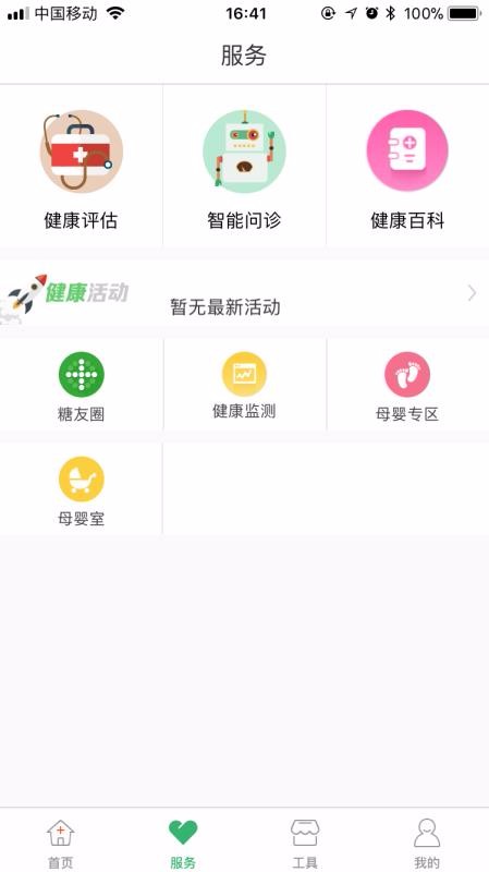 �����人�ֻ�app�������-�����人 v3.19 ��׿��