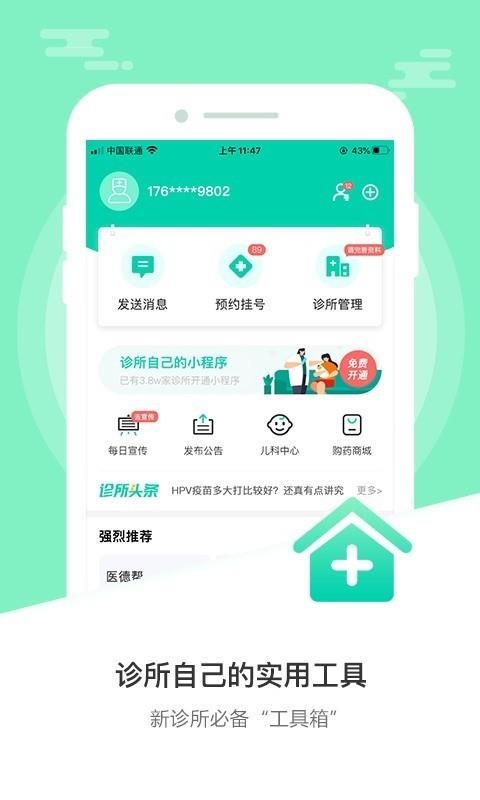 ҽ�°��ֻ�app�������-ҽ�°� v3.1.1 �ֻ���