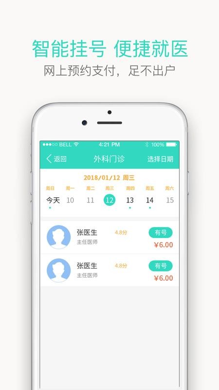 ��������ͨ�ֻ�app�������-��������ͨ v2.6.3 ��׿��