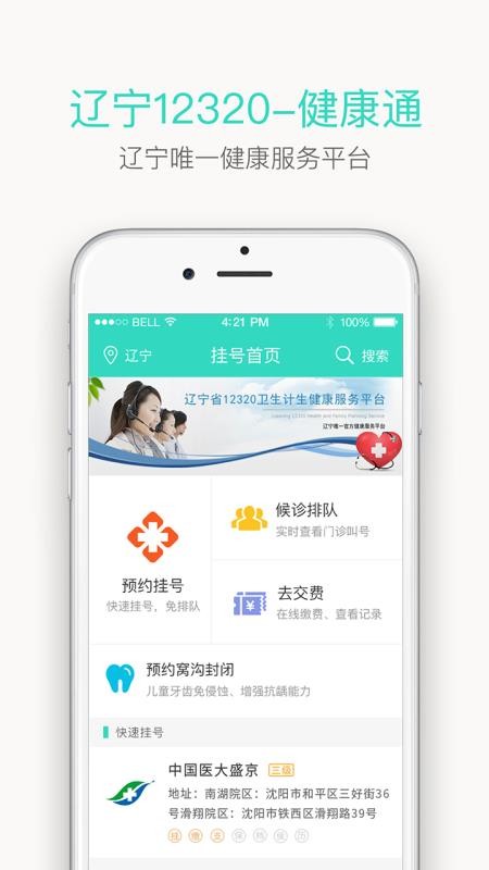 ��������ͨ�ֻ�app�������-��������ͨ v2.6.3 ��׿��