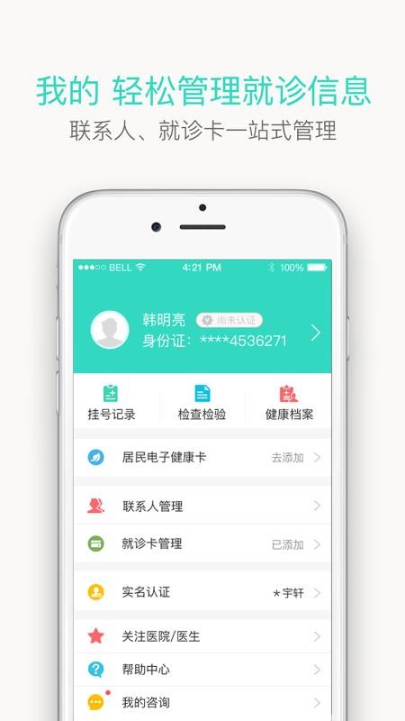 ��������ͨ�ֻ�app�������-��������ͨ v2.6.3 ��׿��