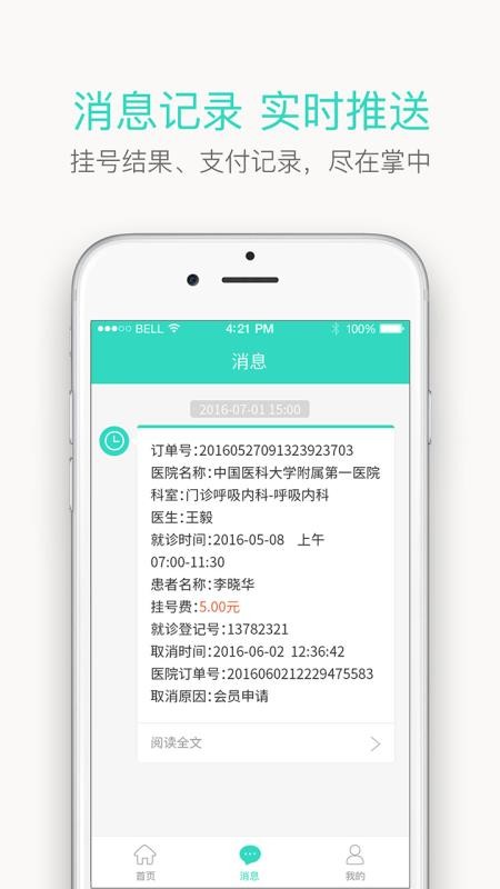 ��������ͨ�ֻ�app�������-��������ͨ v2.6.3 ��׿��