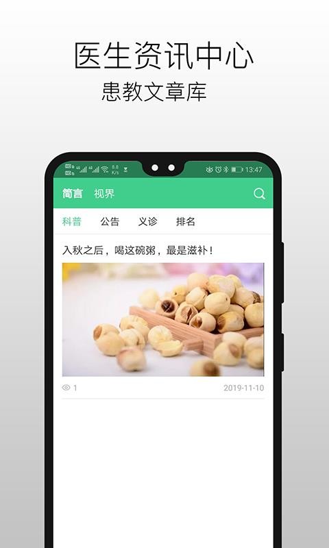 ��ҽ����ҽ�����ֻ�app�������-��ҽ����ҽ���� v2.0.9 �ֻ���