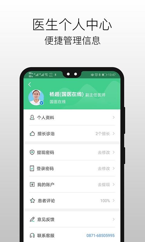 ��ҽ����ҽ�����ֻ�app�������-��ҽ����ҽ���� v2.0.9 �ֻ���