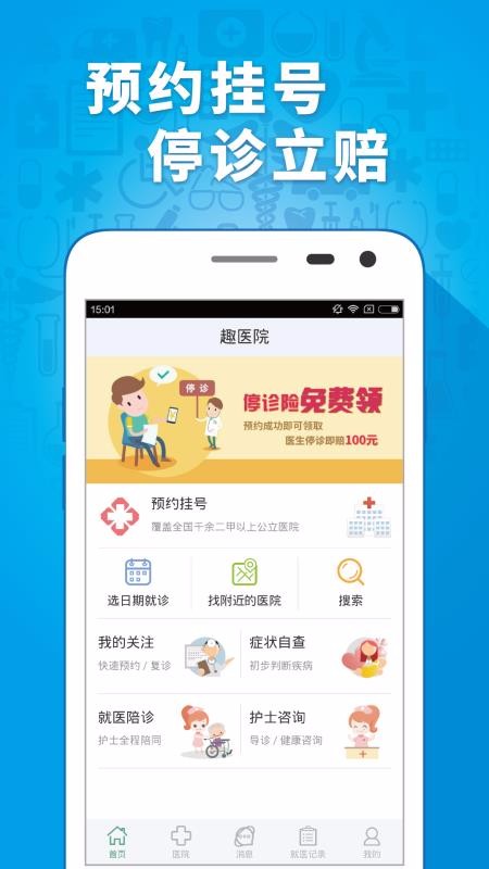 ȤҽԺ�ֻ�app�������-ȤҽԺ v2.7.40 �ֻ���