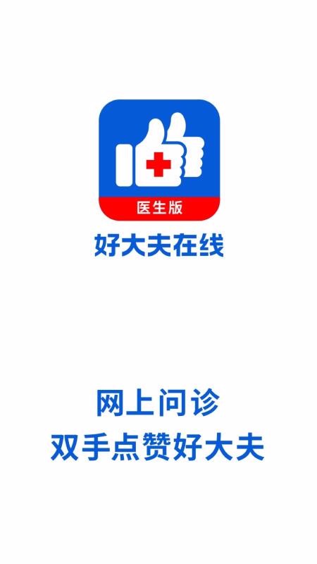 �ô��ҽ�����ֻ�app�������-�ô��ҽ���� v6.8.6 ��׿��