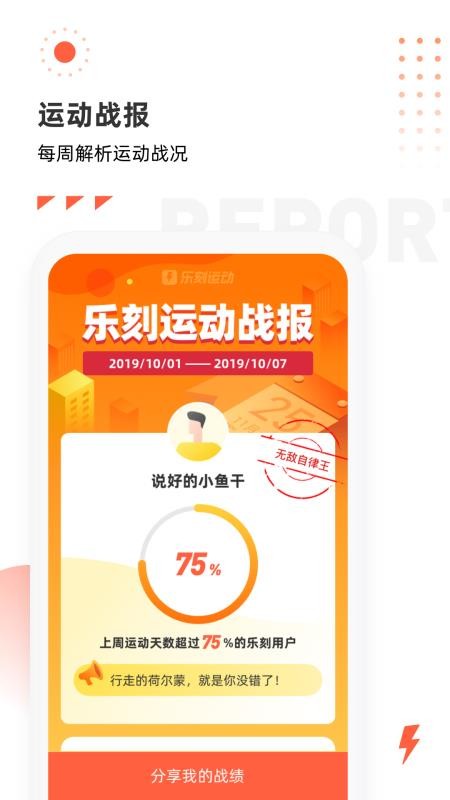 �ֿ��˶��ֻ�app�������-�ֿ��˶� v4.2.9 ��׿��