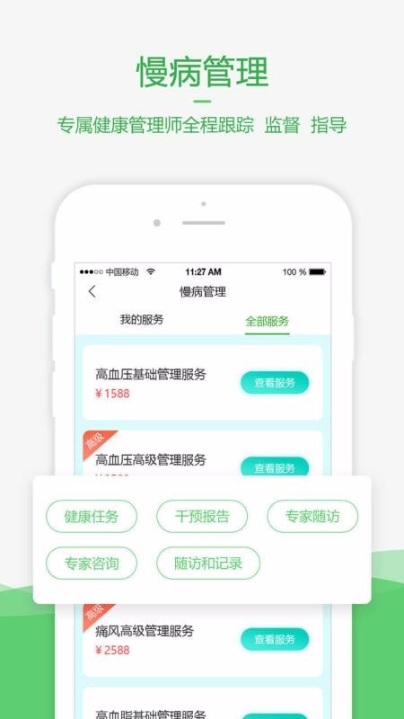 �����ܼ��ֻ�app�������-�����ܼ� v6.2.9 ��׿��