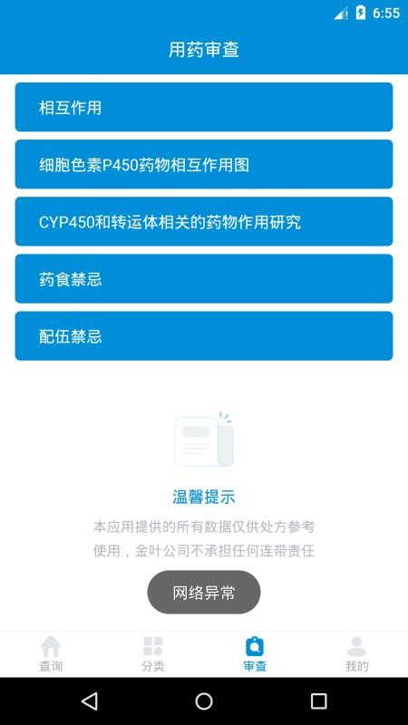 ��ҩ�ο��ֻ�app�������-��ҩ�ο� v4.2.4 ��׿��