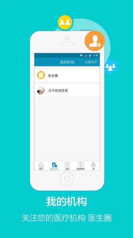 ��ҽ��ҽ���ֻ�app�������-��ҽ��ҽ�� v1.8.2 �ֻ���