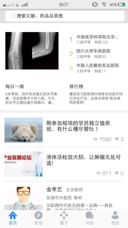 ҽ���ֻ�app�������-ҽ�� v5.3.2 �ֻ���