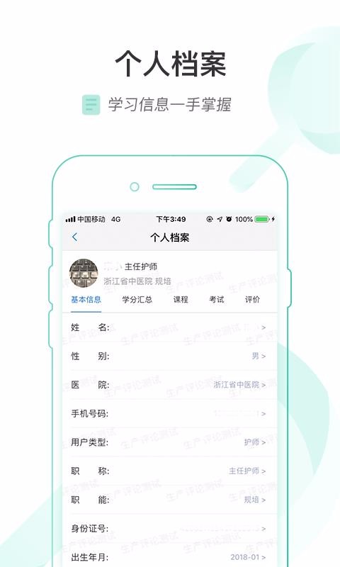 ҽ����ѧԺ�ֻ�app�������-ҽ����ѧԺ v1.6.8 �ֻ���