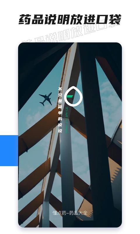 ����ҩ�ֻ�app�������-����ҩ v2.9.2 �ֻ���