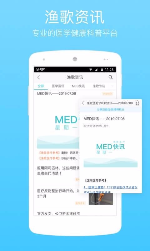 ���ҽ���ֻ�app�������-���ҽ�� v5.4.3 ��׿��