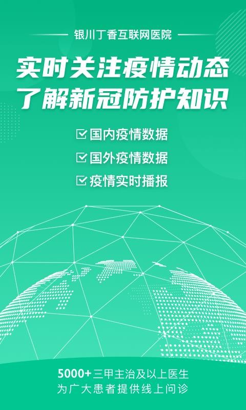 ����ҽ���ֻ�app�������-����ҽ�� v8.5.0 ��׿��