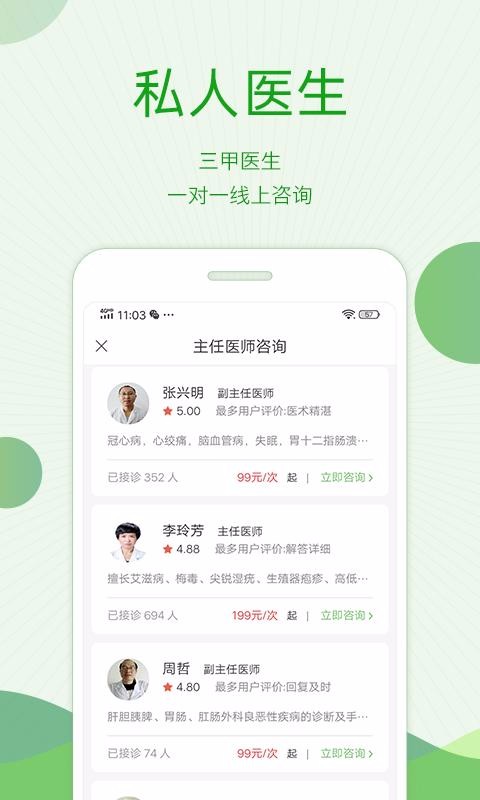 ������ҽ���ֻ�app�������-������ҽ�� v10.8.0 ��׿��