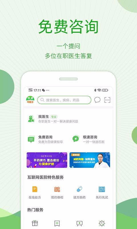 ������ҽ���ֻ�app�������-������ҽ�� v10.8.0 ��׿��