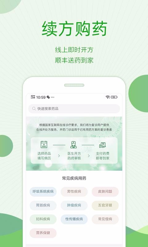 ������ҽ���ֻ�app�������-������ҽ�� v10.8.0 ��׿��