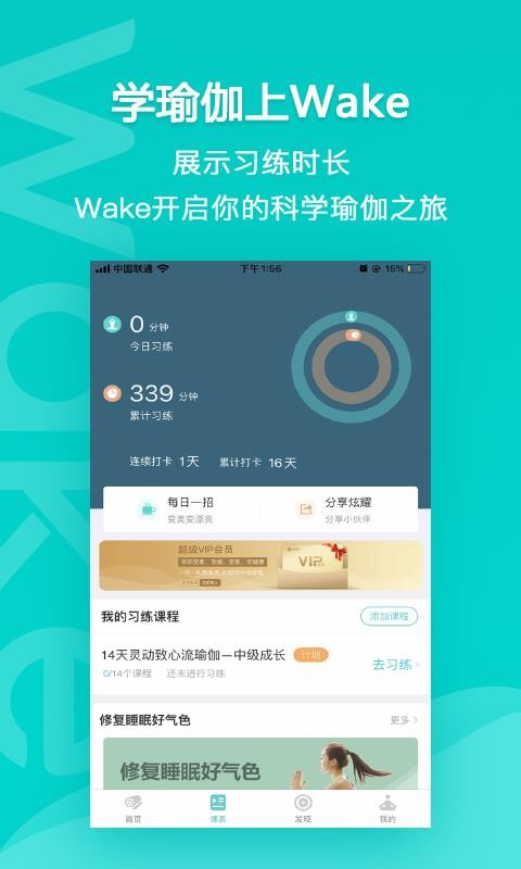 Wake�ֻ�app�������-Wake v7.5.9 �ֻ���