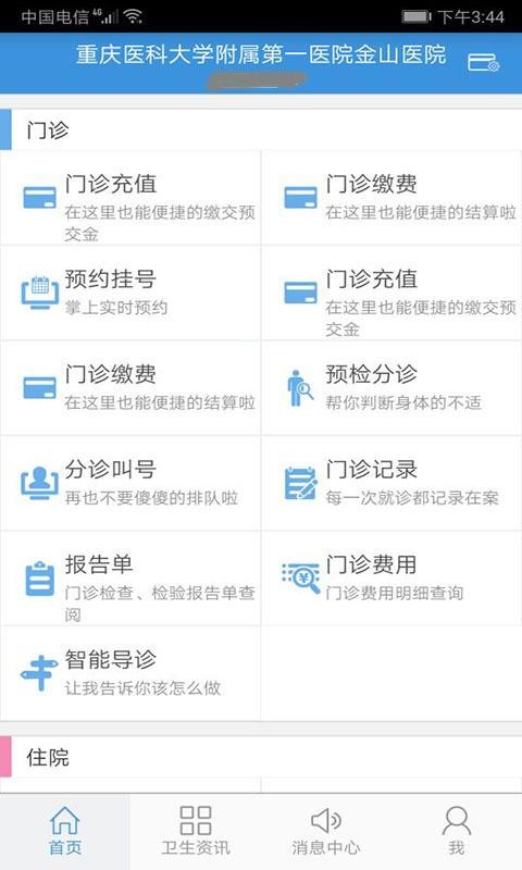 ���Ͻ�ɽҽԺ�ֻ�app�������-���Ͻ�ɽҽԺ v2.5.0 �ֻ���