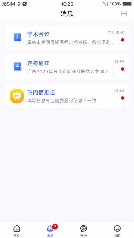 ҽʦ�����ֻ�app�������-ҽʦ���� v2.4.28 ��׿��