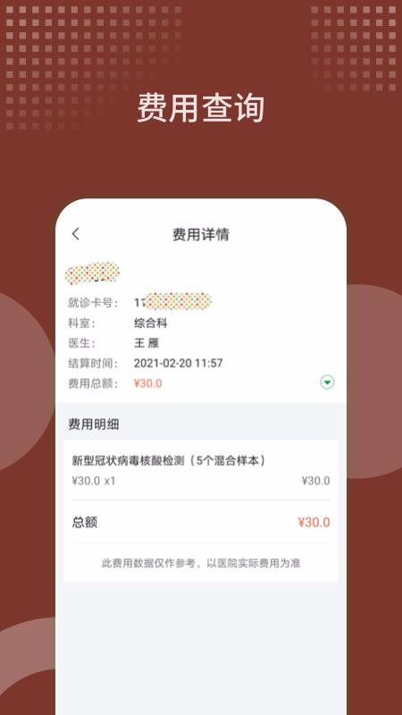 ԷҽԺֻapp-ԷҽԺ v5.4.0 ֻ