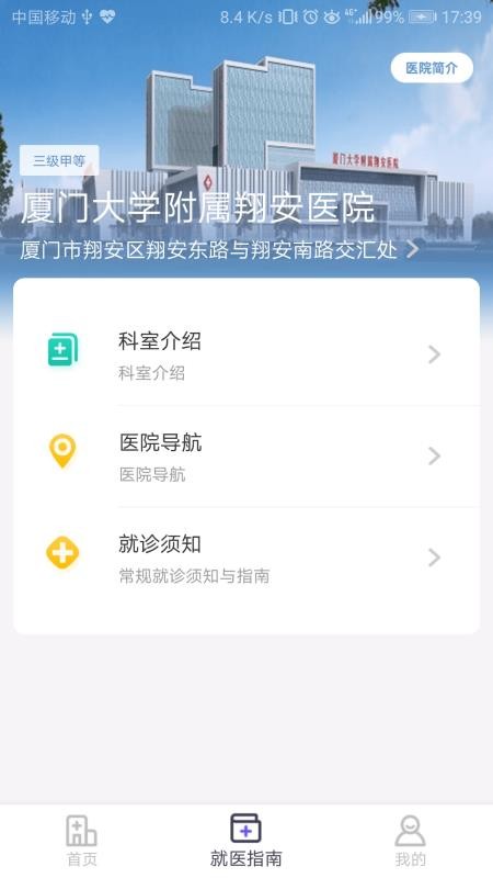 谲ҽԺֻapp-谲ҽԺ v1.4.0.85 ֻ