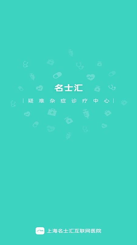 ʿ㻥ҽԺֻapp-ʿ㻥ҽԺ v1.0.0 ׿